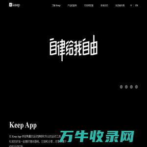 Keep(卡路里科技)