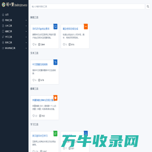 可小果在线工具站首页