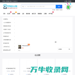 齐齐哈尔人才网