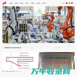 上海君屹工业自动化股份有限公司